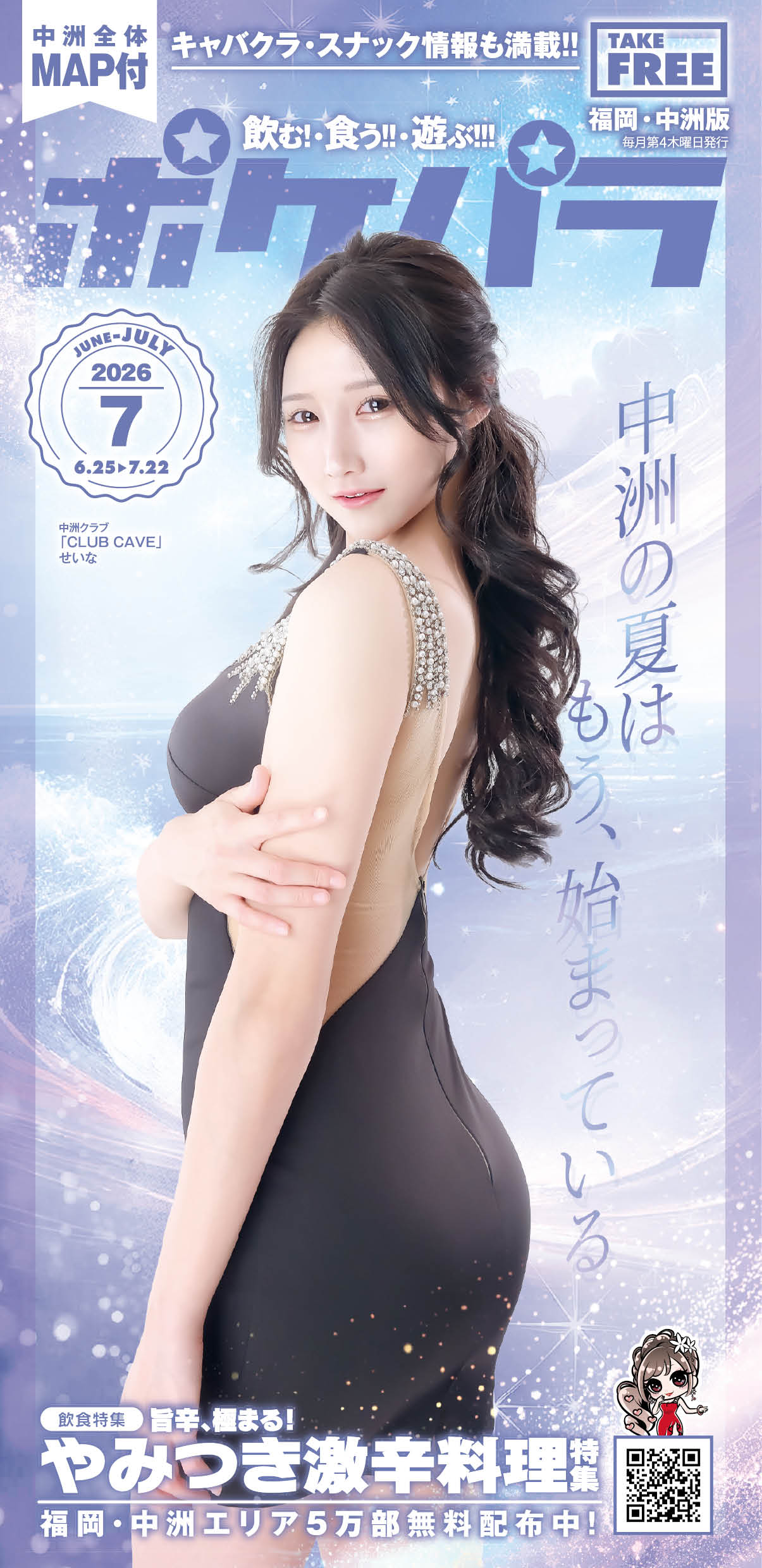 ポケパラ7月号