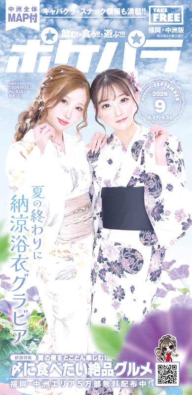 ポケパラ9月号