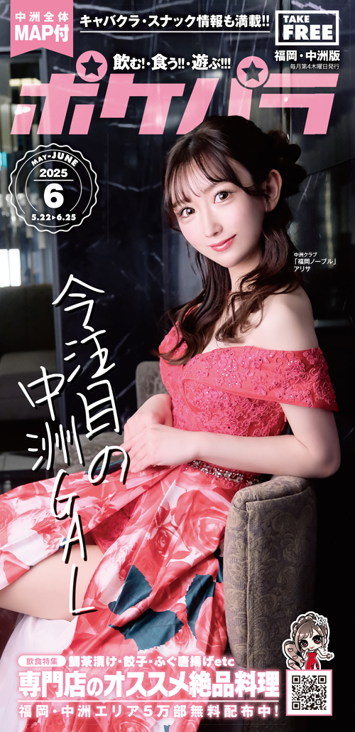 ポケパラ6月号